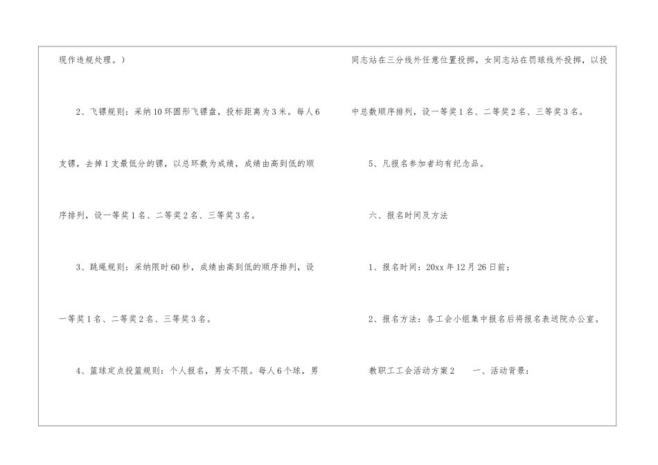 2024年教职工工会活动方案_第3页