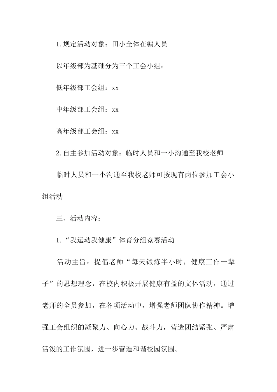 2024年教职工庆元旦游园活动方案_第2页