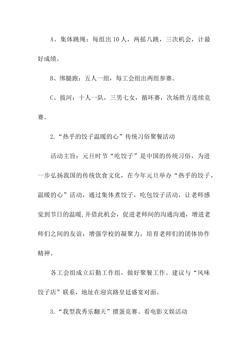 2024年教职工庆元旦游园活动方案_第3页