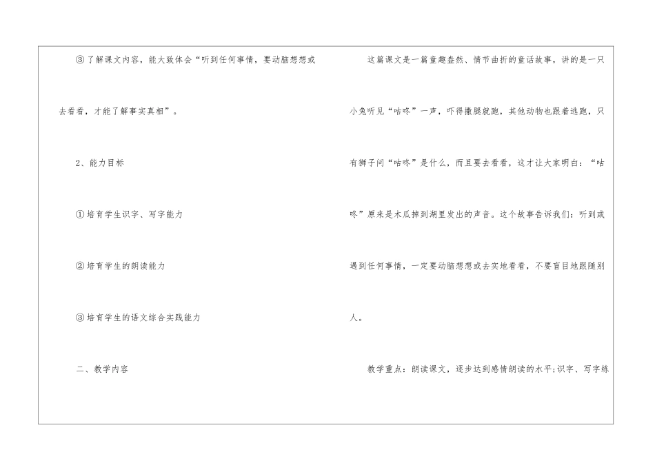 2024年教科版语文一年级上册名师指导教案_第2页