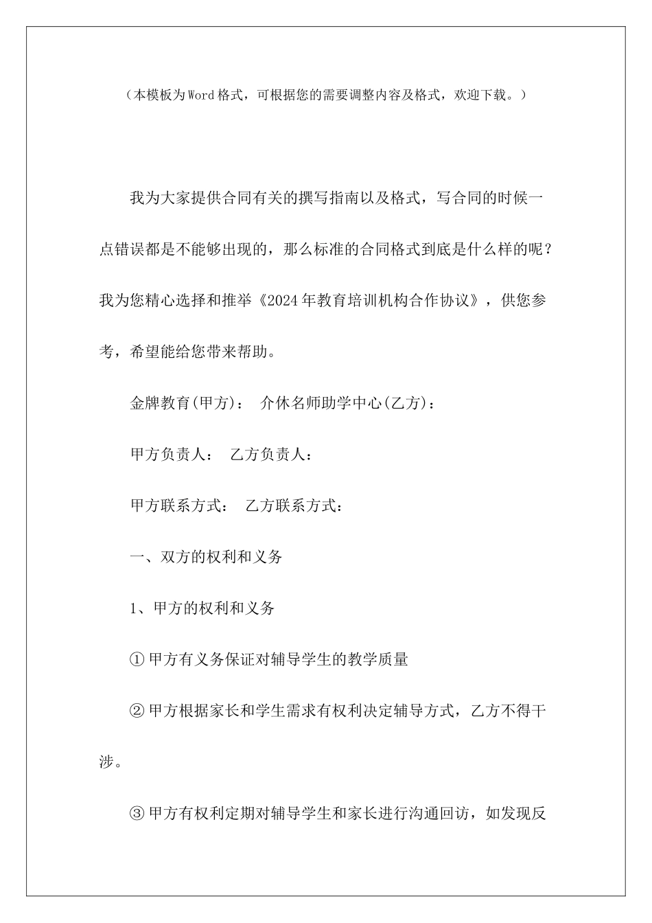 2024年教育培训机构合作协议教育培训机构合作协议_第2页