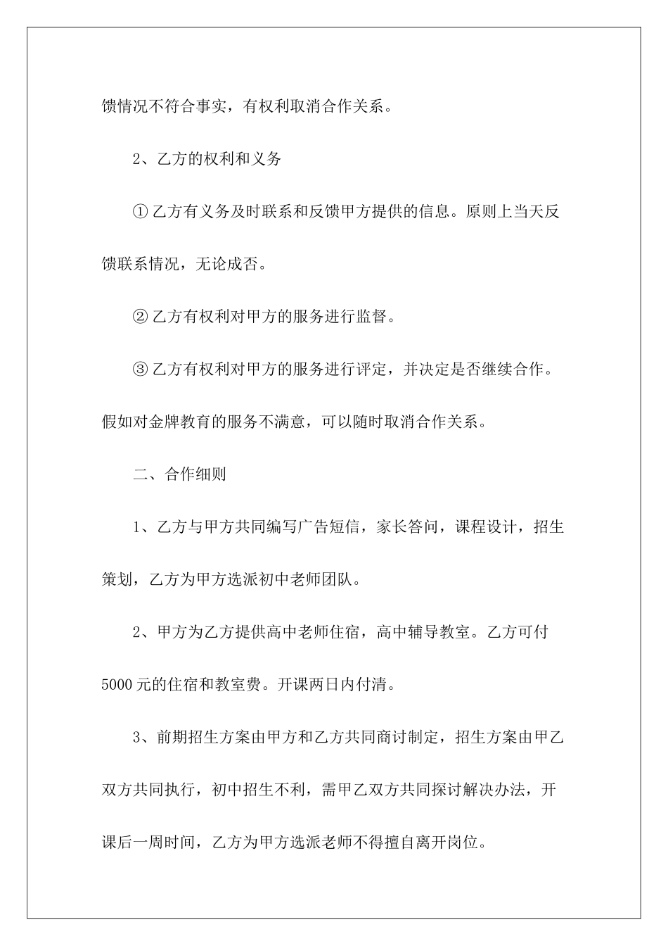 2024年教育培训机构合作协议教育培训机构合作协议_第3页