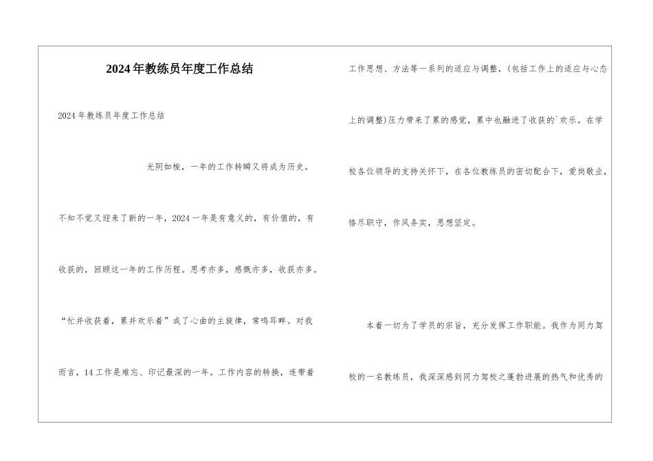 2024年教练员年度工作总结_第1页