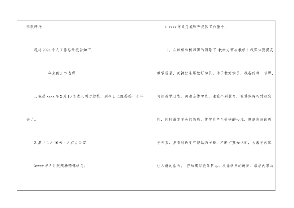 2024年教练员年度工作总结_第2页