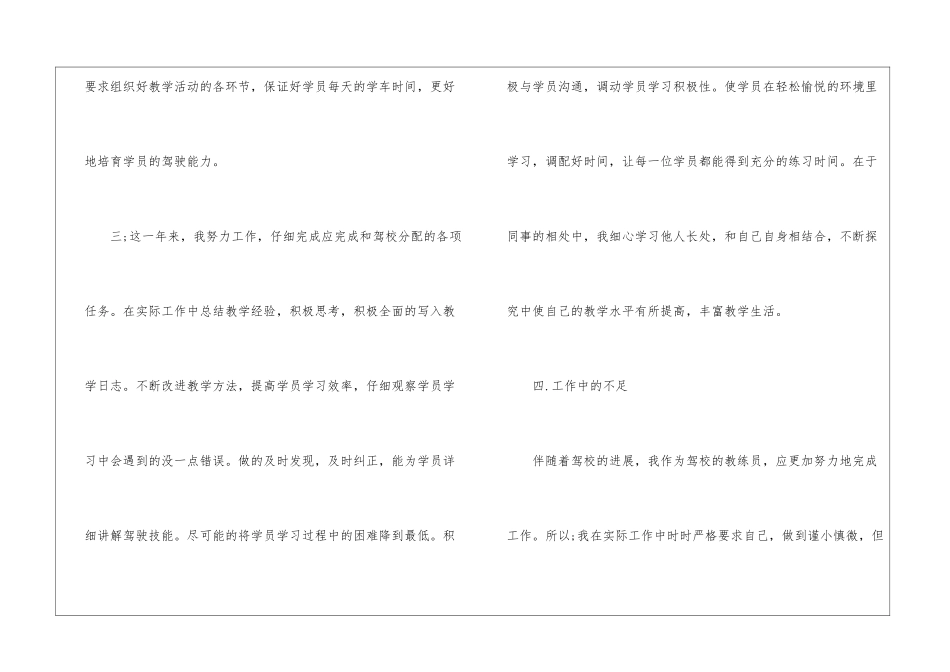 2024年教练员年度工作总结_第3页