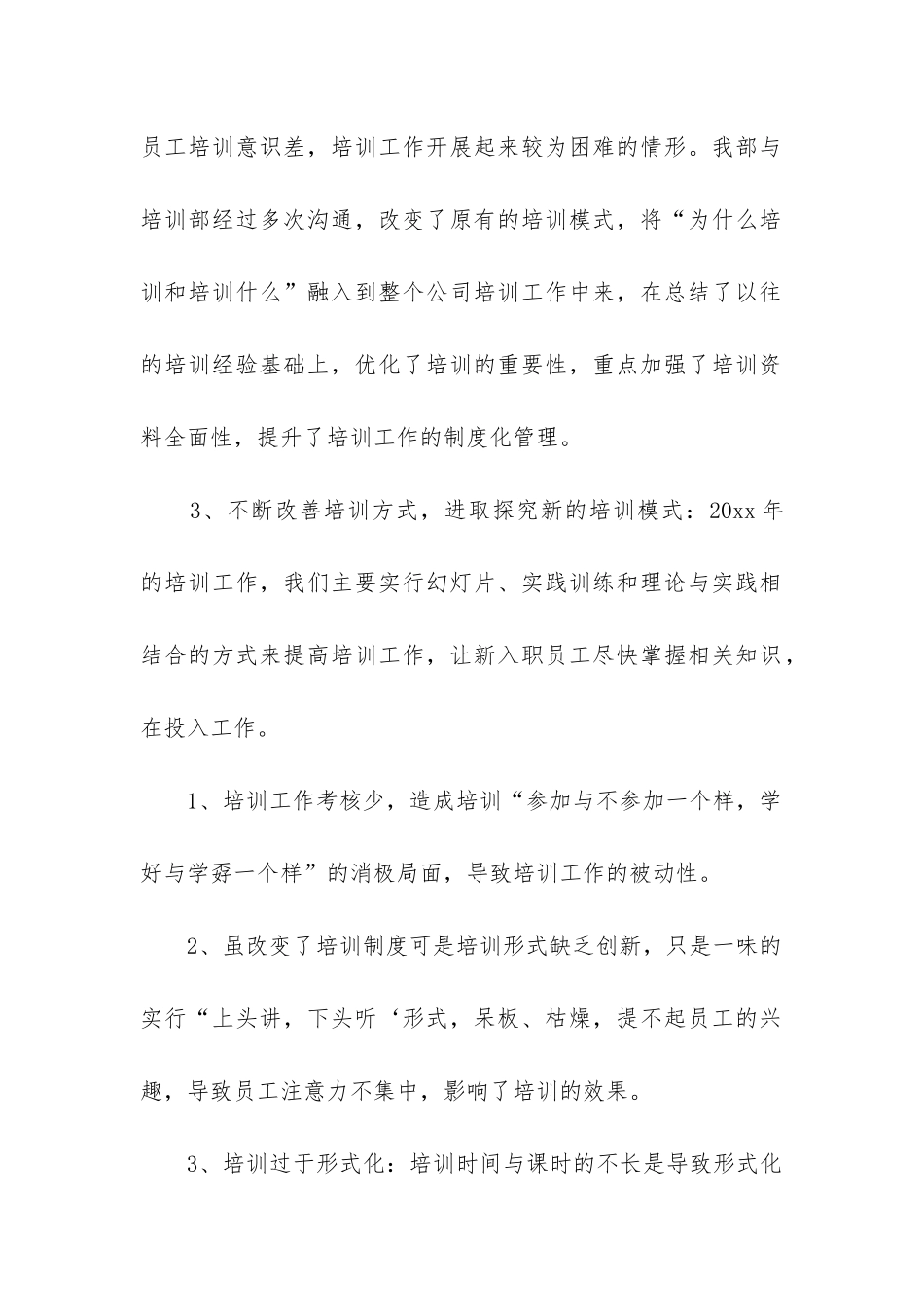 2024年教育培训机构工作总结报告_第2页