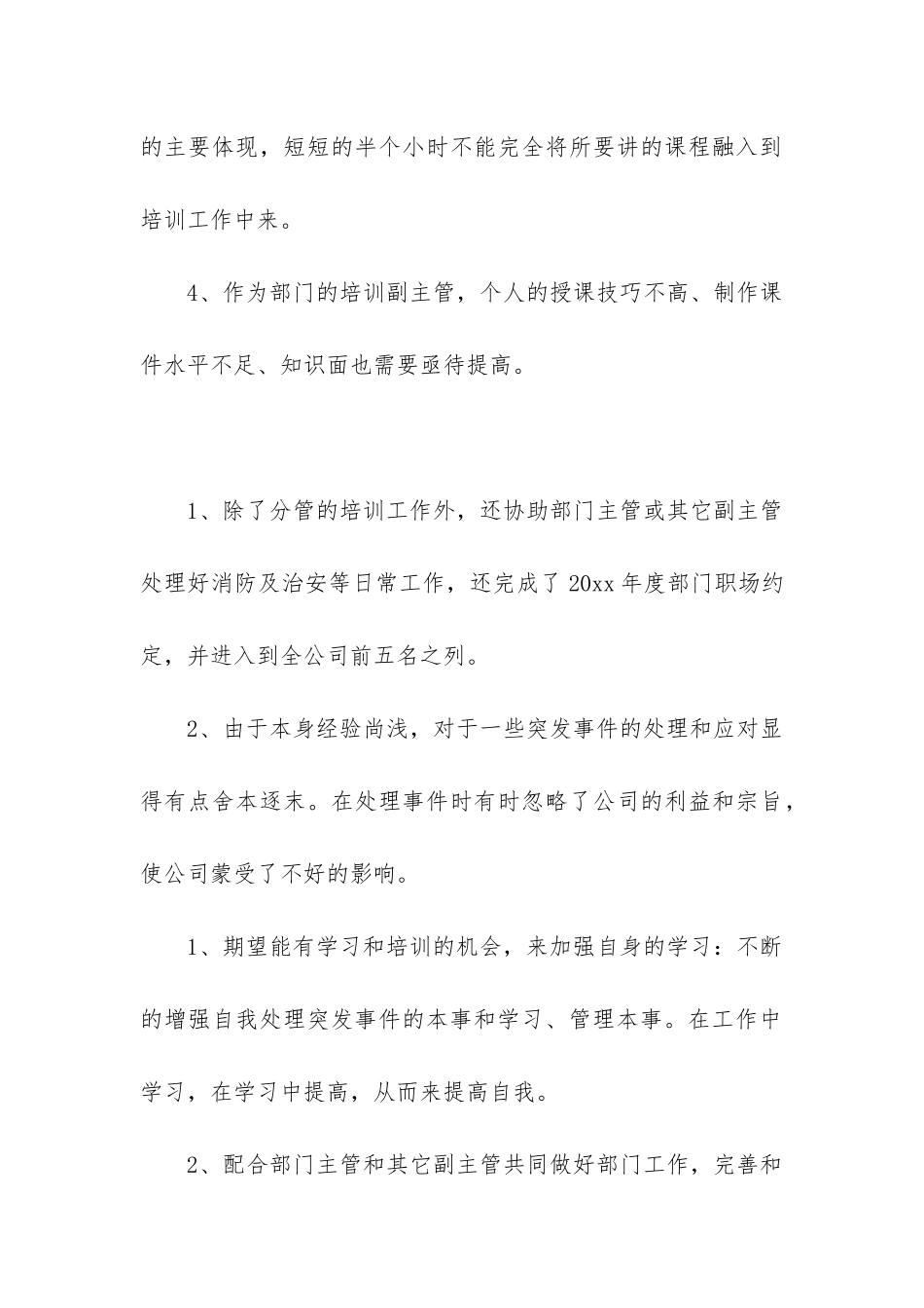 2024年教育培训机构工作总结报告_第3页