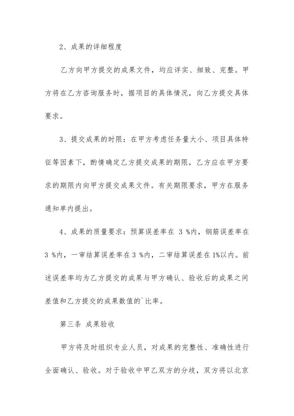 2024年教育咨询服务合同精选5篇_第2页