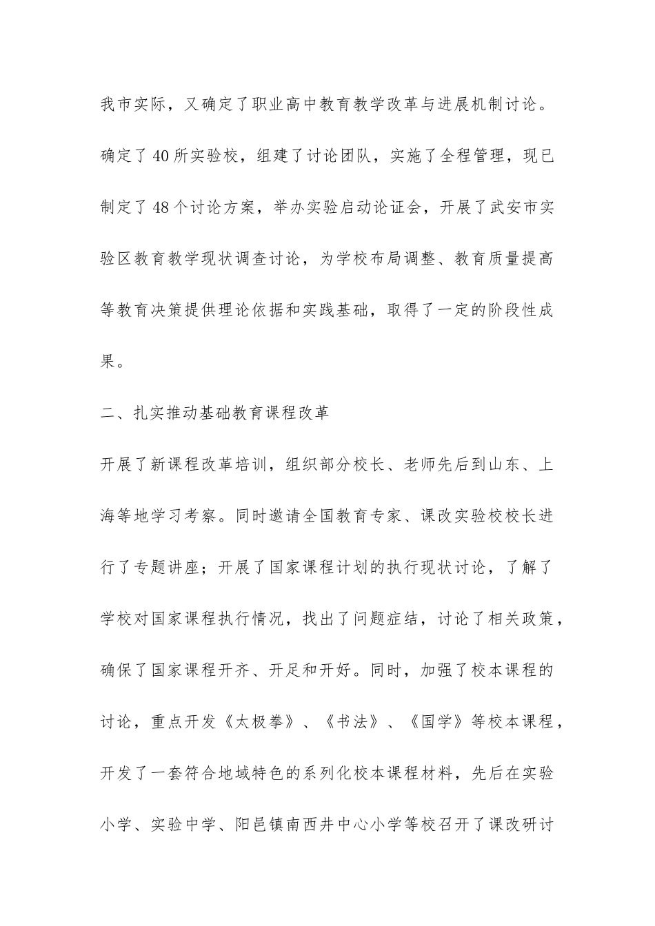 2024年教育学会年度工作总结-_第2页