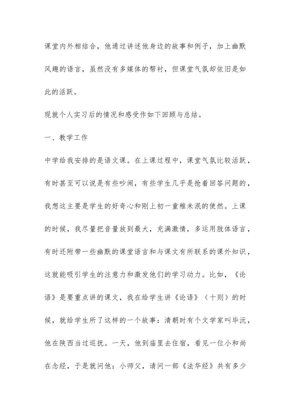 2024年教育实习总结报告-_第2页