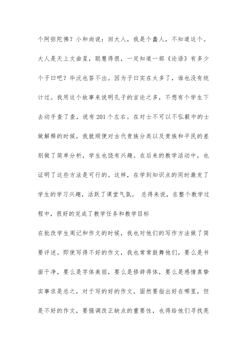 2024年教育实习总结报告-_第3页