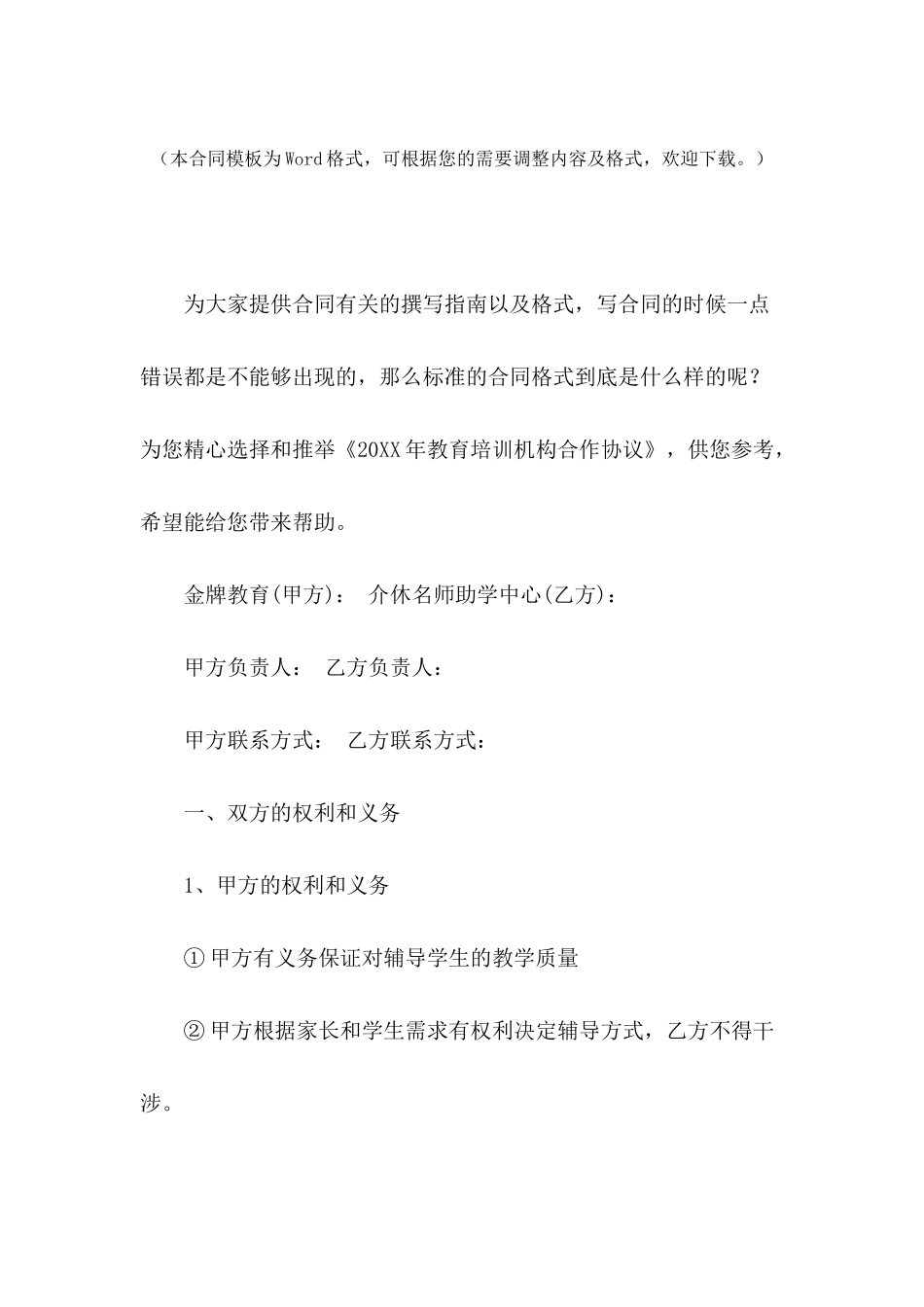 2024年教育培训机构合作协议_第2页