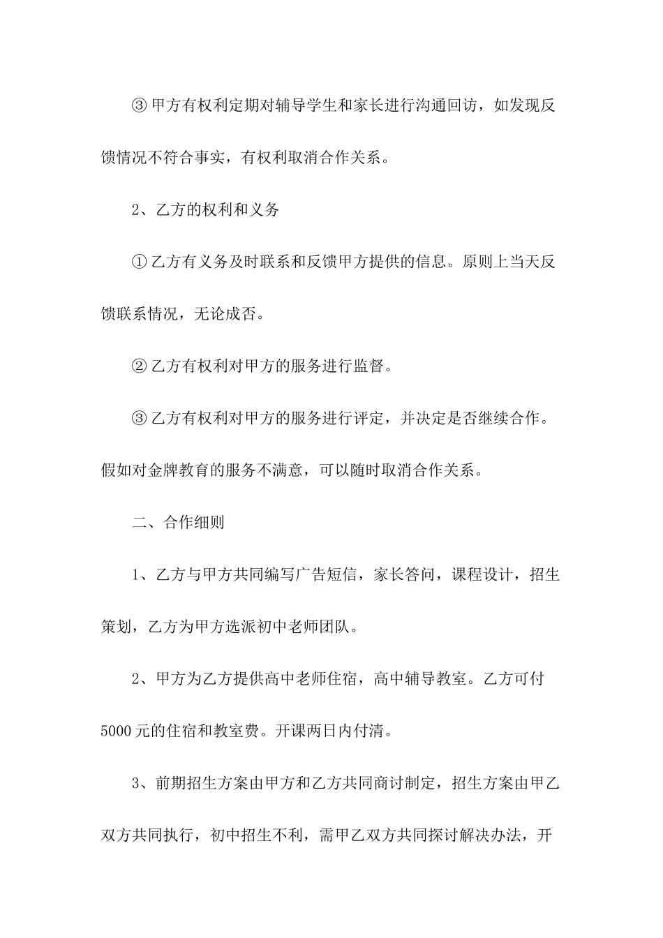 2024年教育培训机构合作协议_第3页