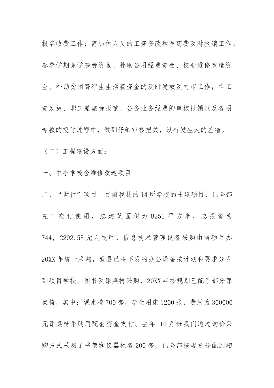 2024年教育局计财工程办工作总结-_第2页
