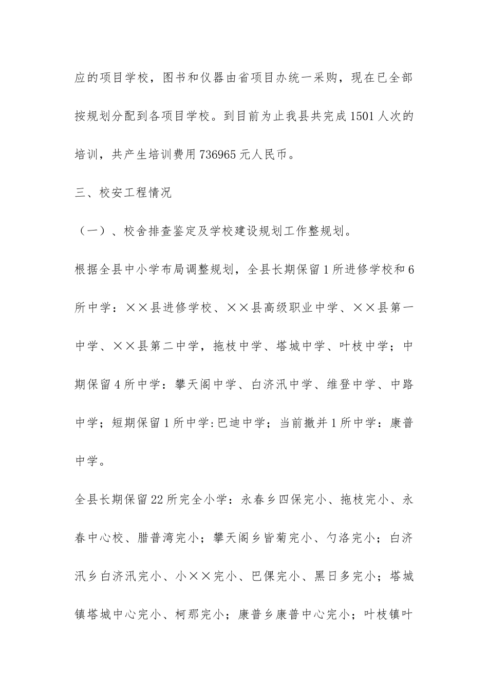 2024年教育局计财工程办工作总结-_第3页