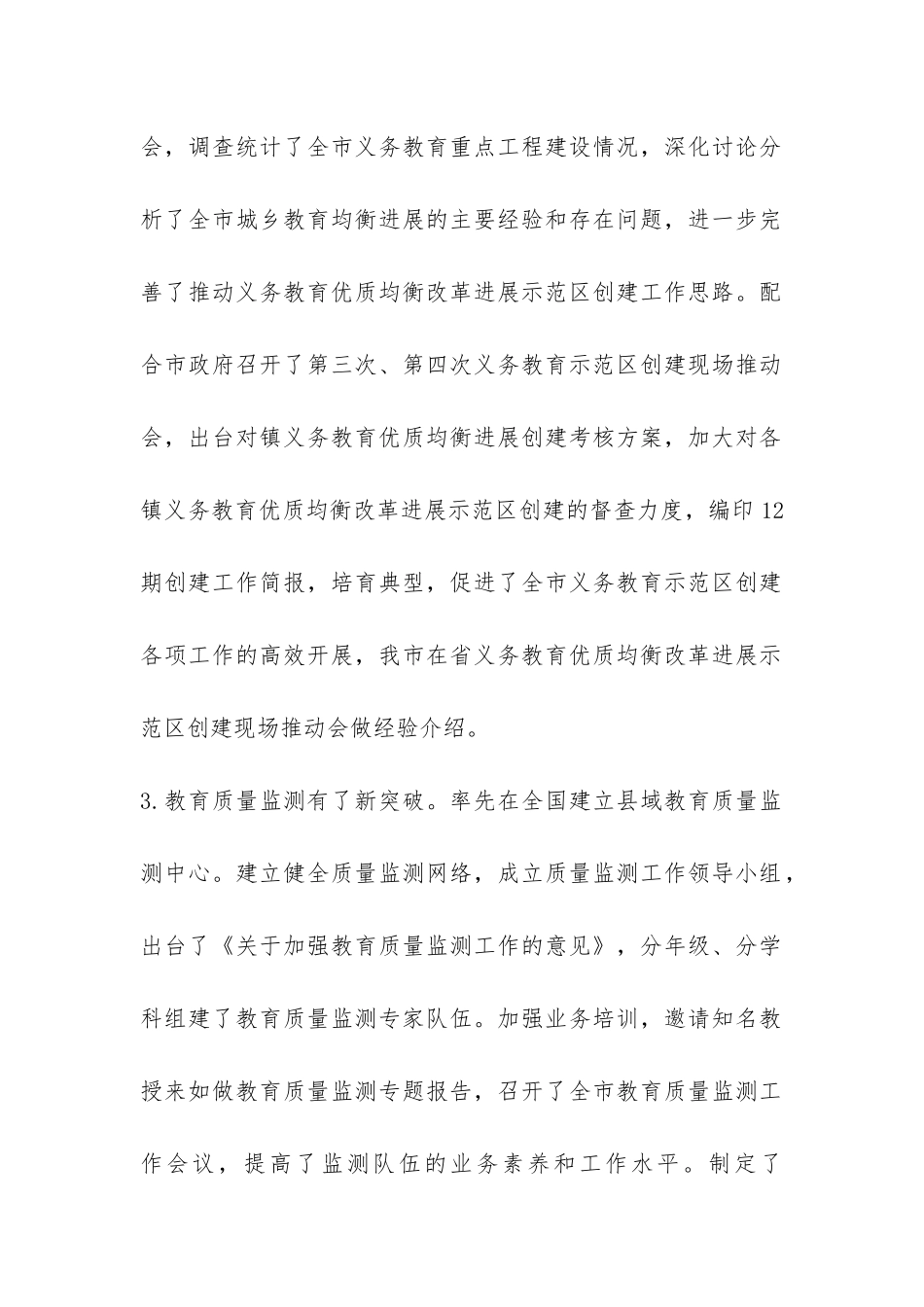 2024年教育局督导办公室工作总结-_第2页