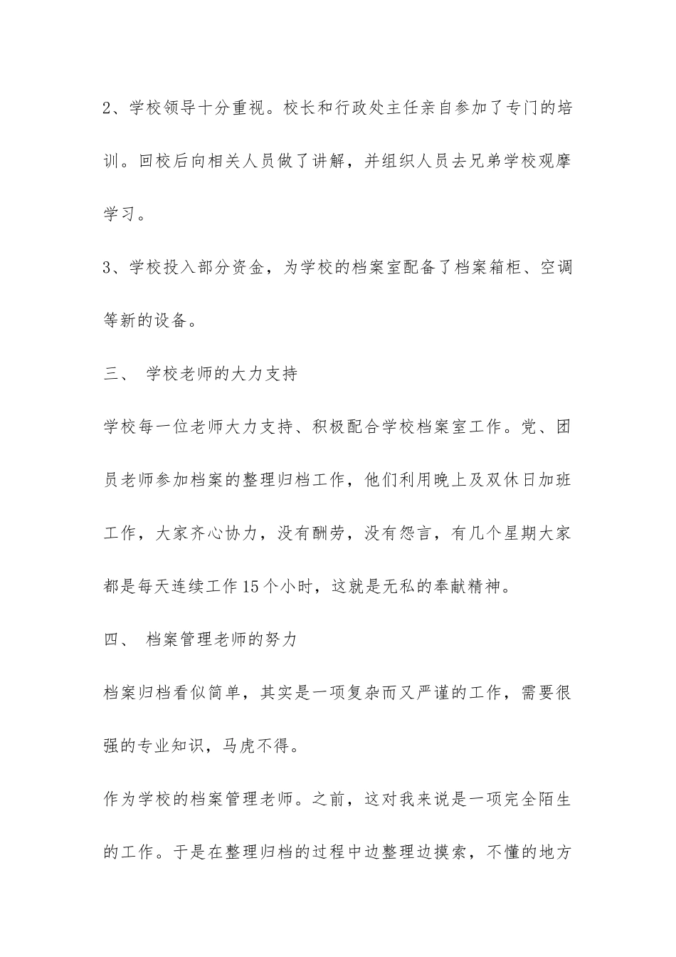 2024年教育局档案室工作年终总结-_第2页