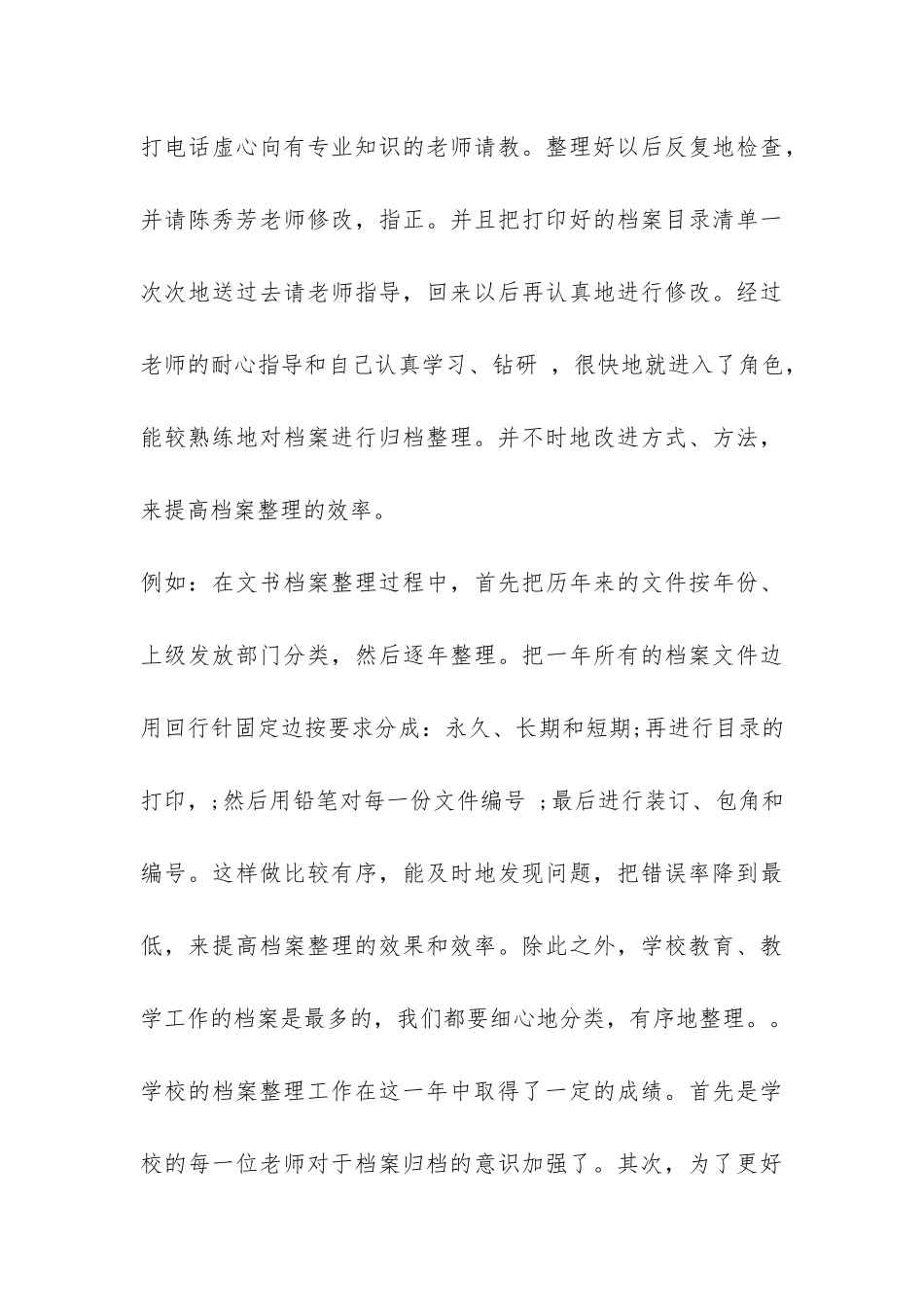 2024年教育局档案室工作年终总结-_第3页