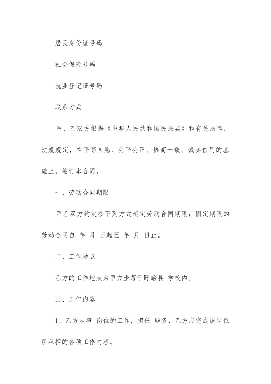 2024年教育局教师幼儿园劳动合同_第2页