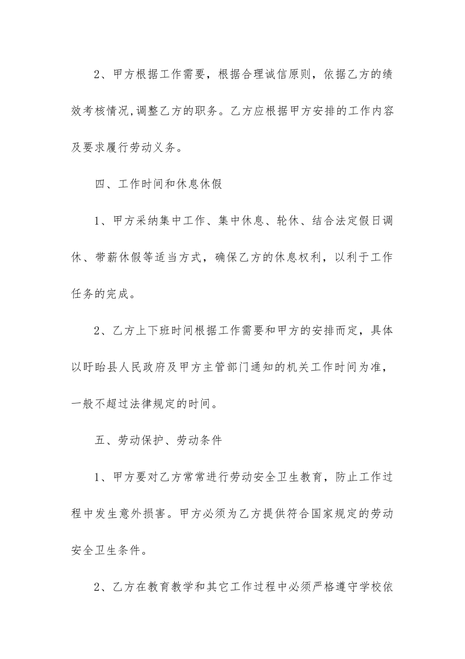 2024年教育局教师幼儿园劳动合同_第3页