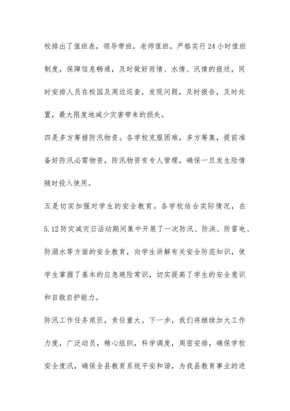 2024年教育局防汛工作汇报-_第3页
