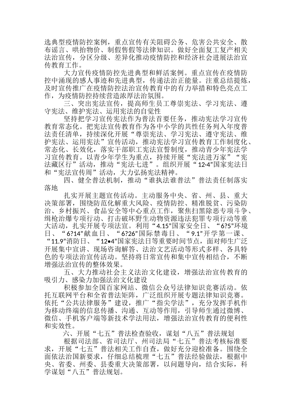 2024年教育系统守法普法工作要点_第2页