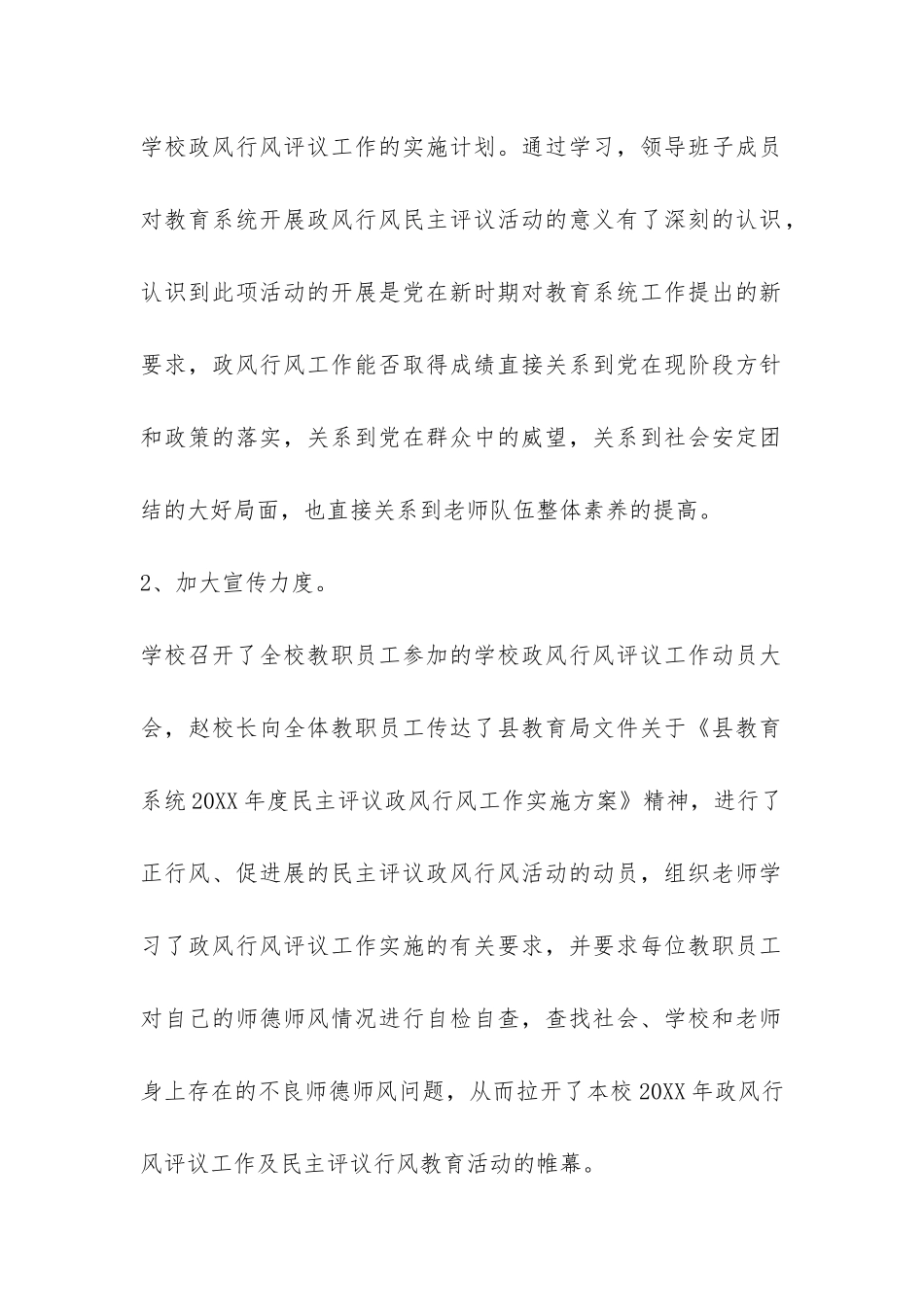 2024年教育系统民主评议政风行风自查自评报告-_第2页