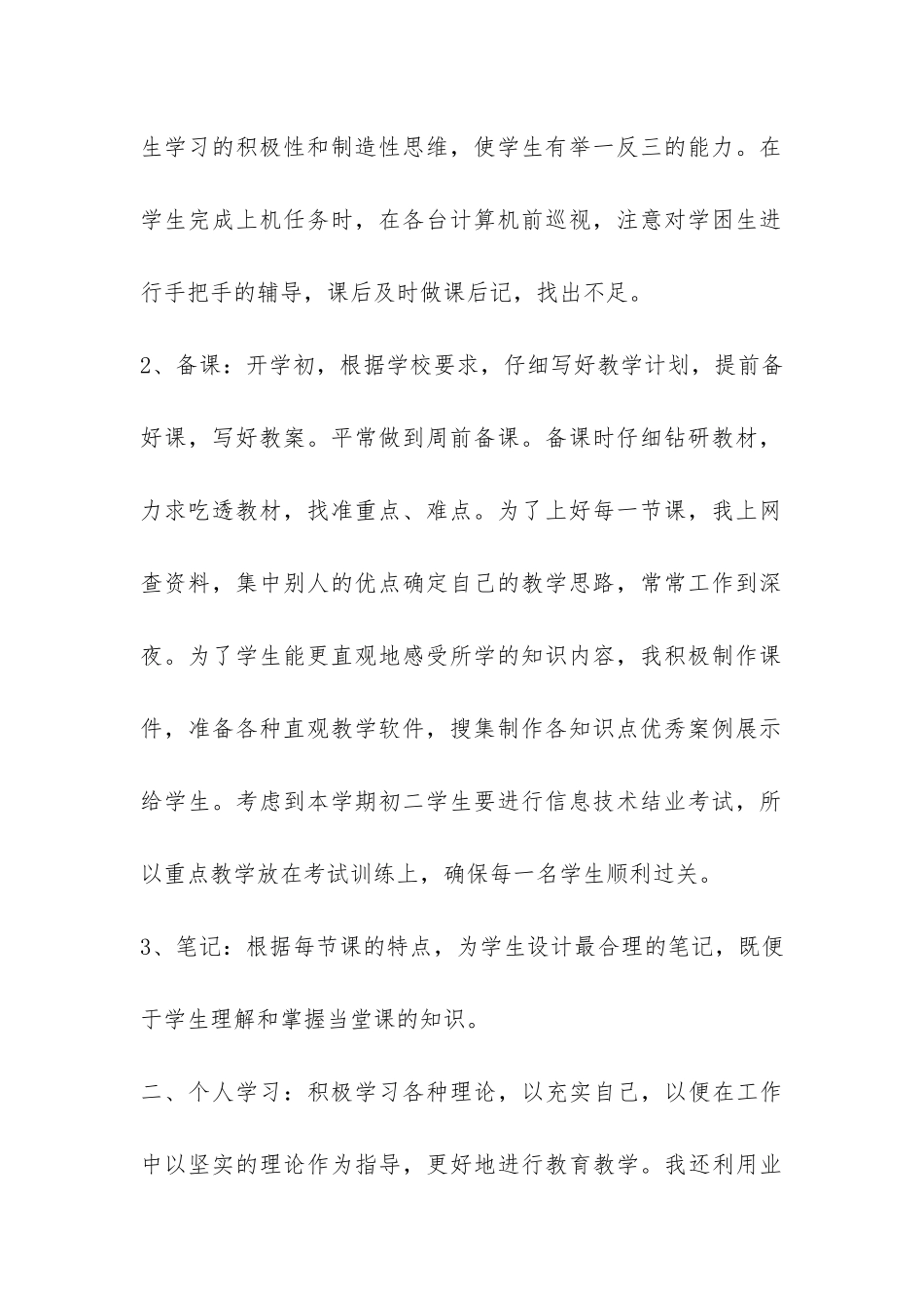 2024年教育教学工作总结1-_第2页