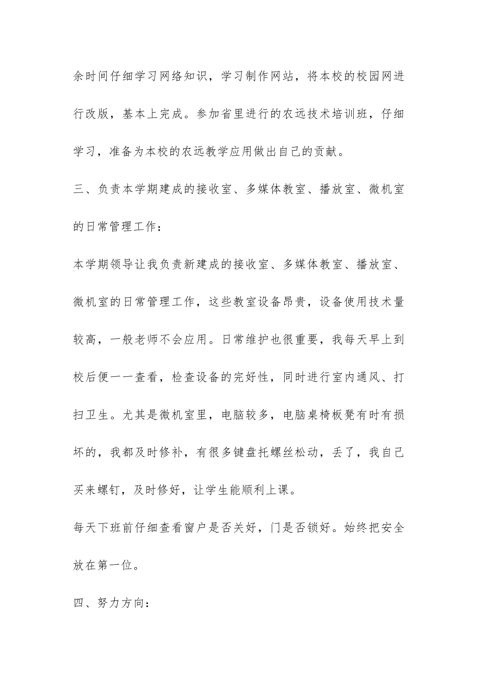 2024年教育教学工作总结1-_第3页