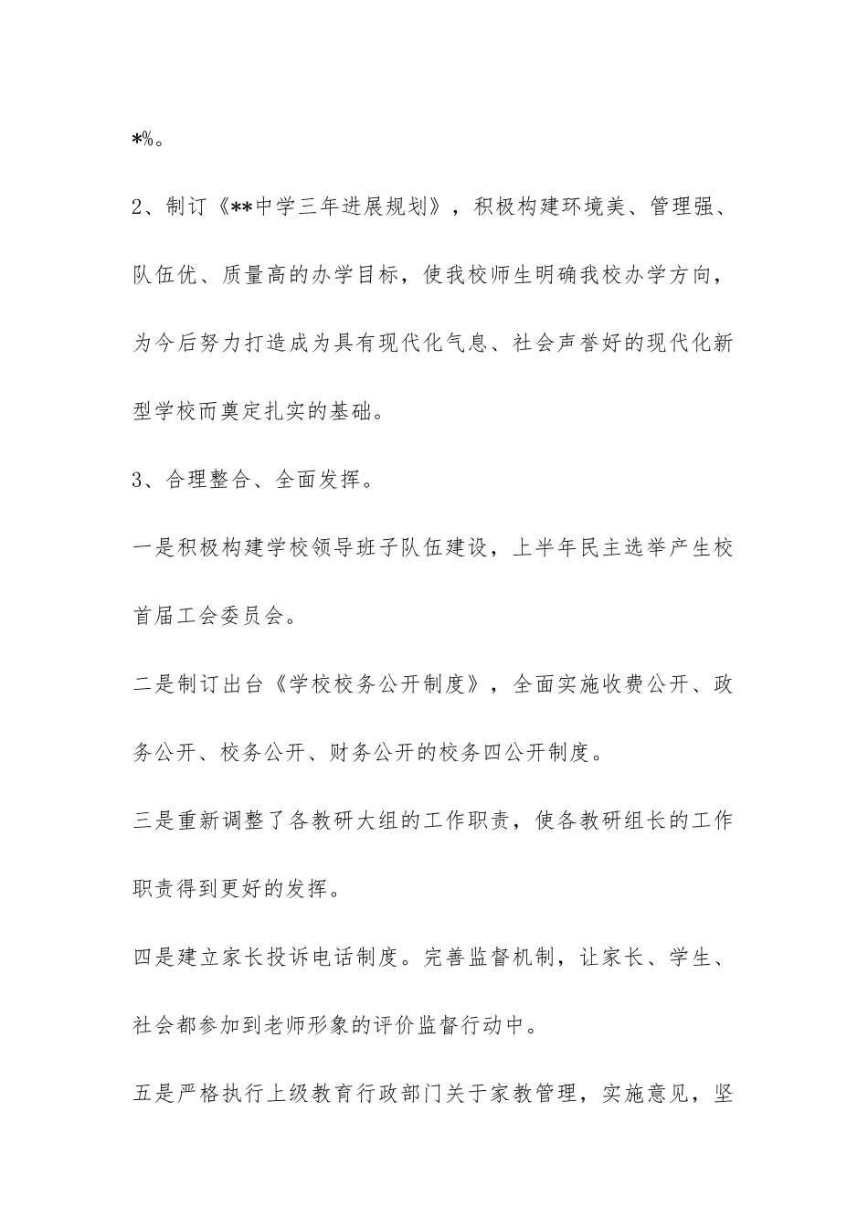 2024年教育教学工作总结-_第2页