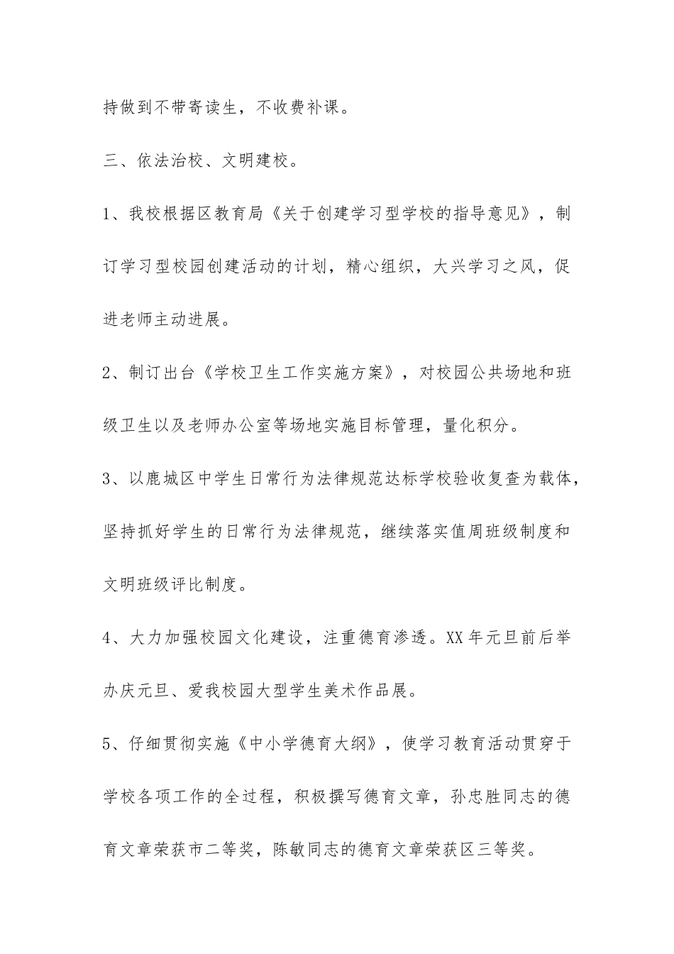 2024年教育教学工作总结-_第3页