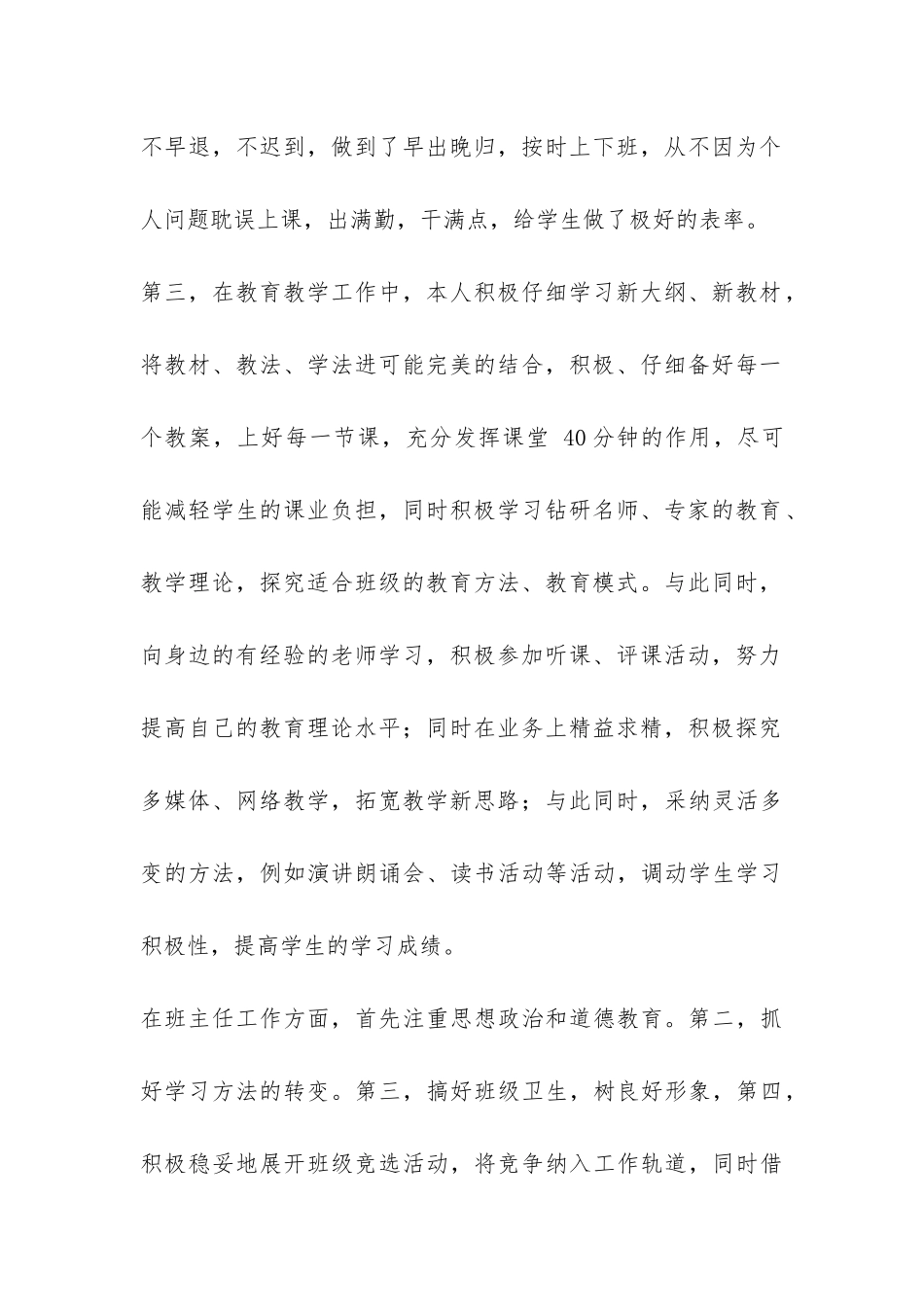 2024年教育工作者个人工作总结例文-_第2页