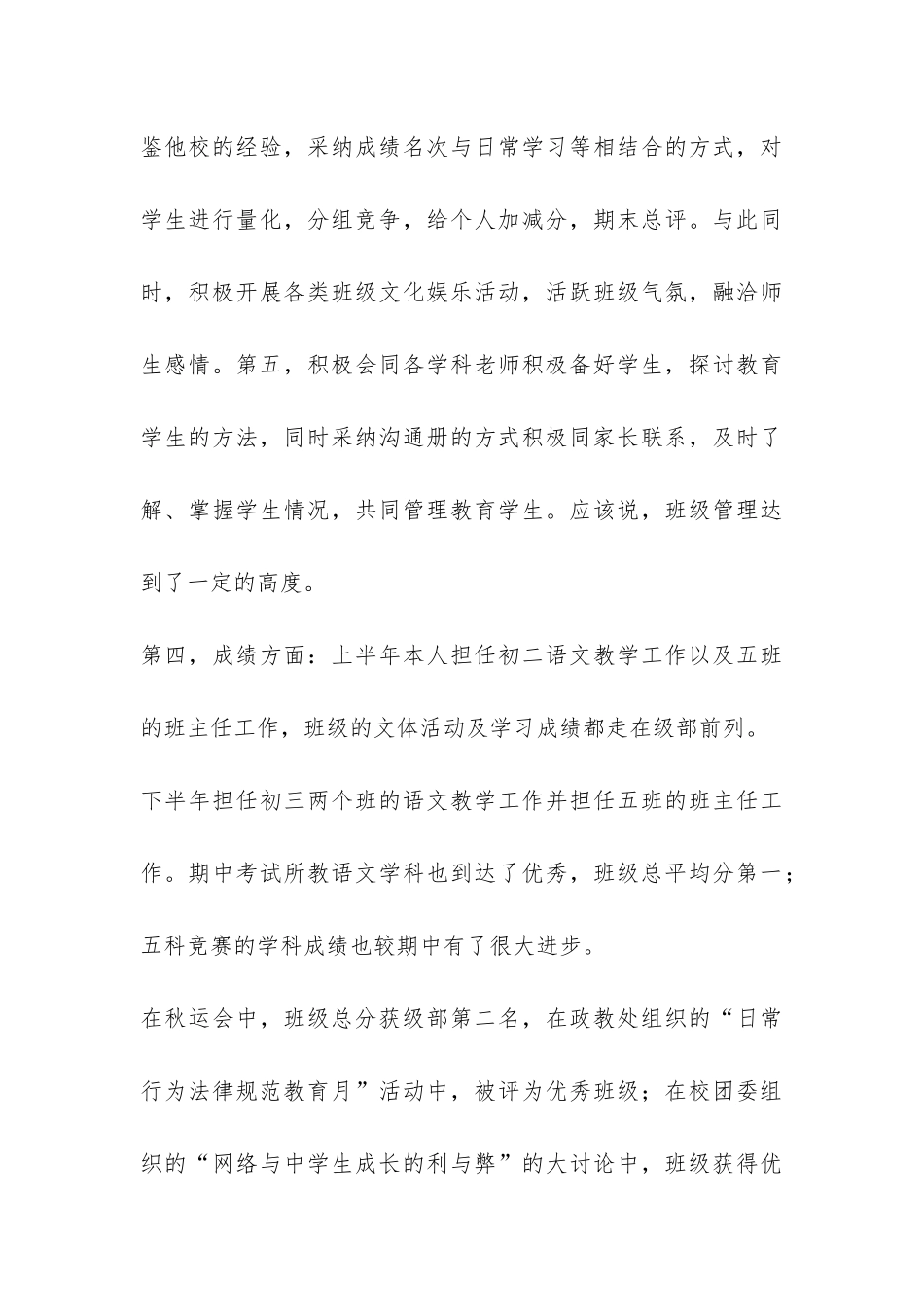 2024年教育工作者个人工作总结例文-_第3页