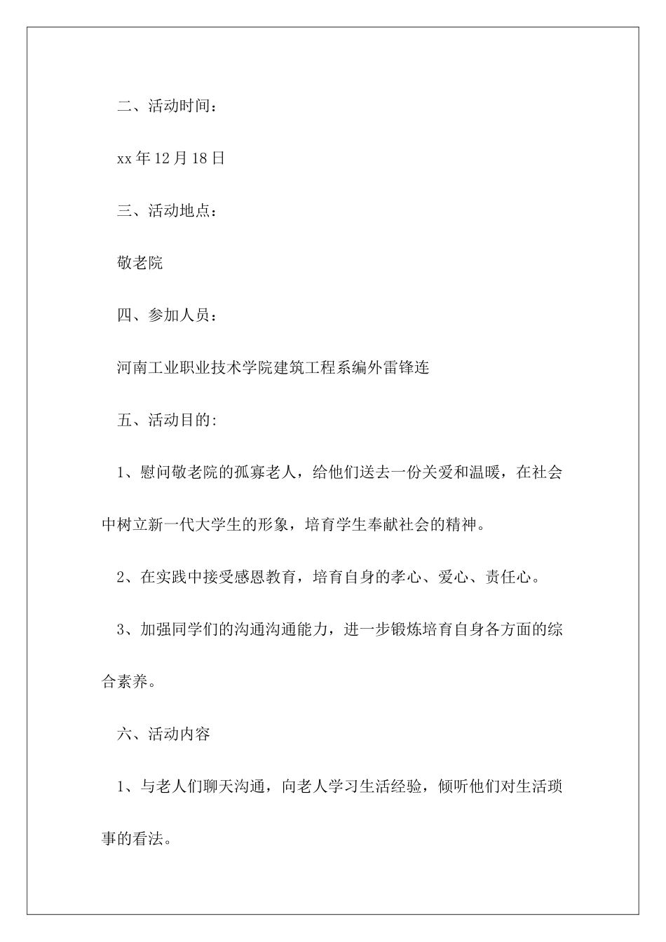 2024年敬老院送温暖活动方案_第3页