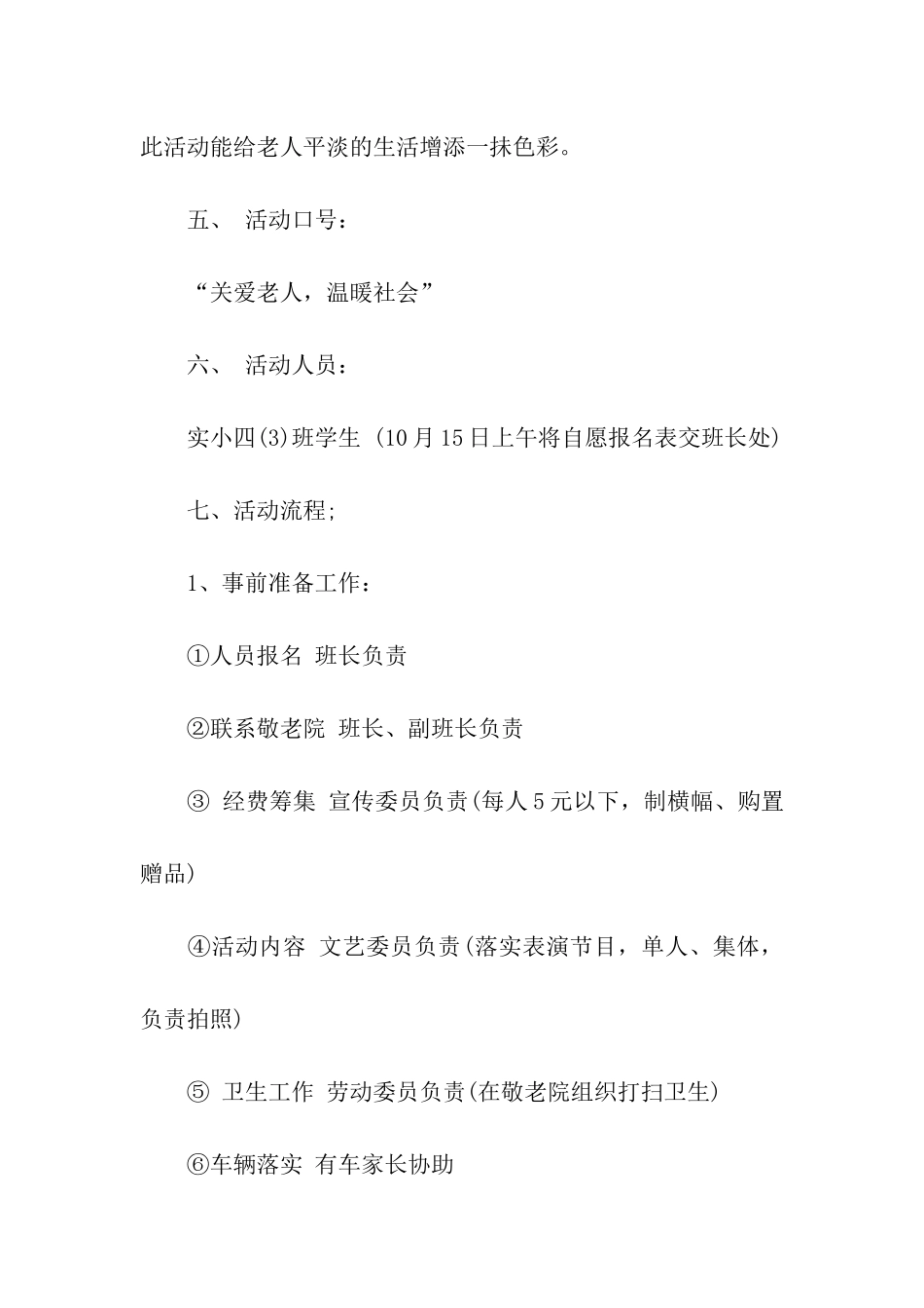 2024年敬老院重阳节活动方案_第2页