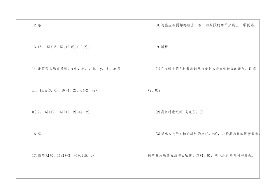 2024年数学7年级暑假作业答案_第2页