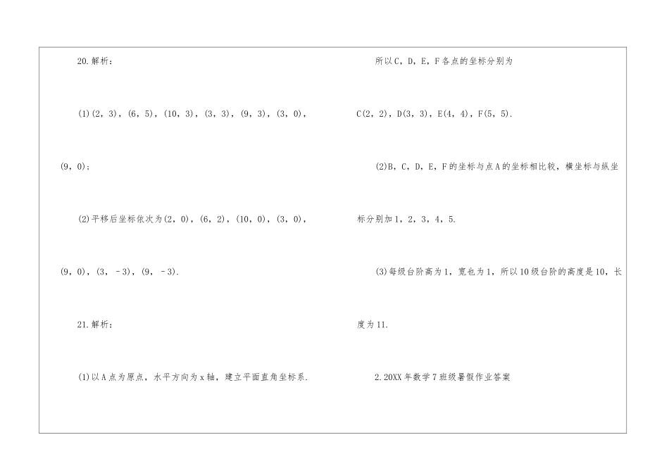 2024年数学7年级暑假作业答案_第3页