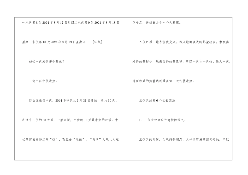 2024年数伏开始时间_第3页