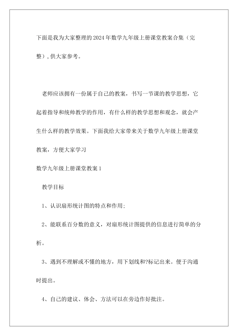 2024年数学九年级上册课堂教案合集_第2页