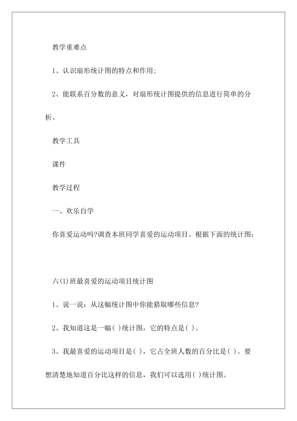 2024年数学九年级上册课堂教案合集_第3页