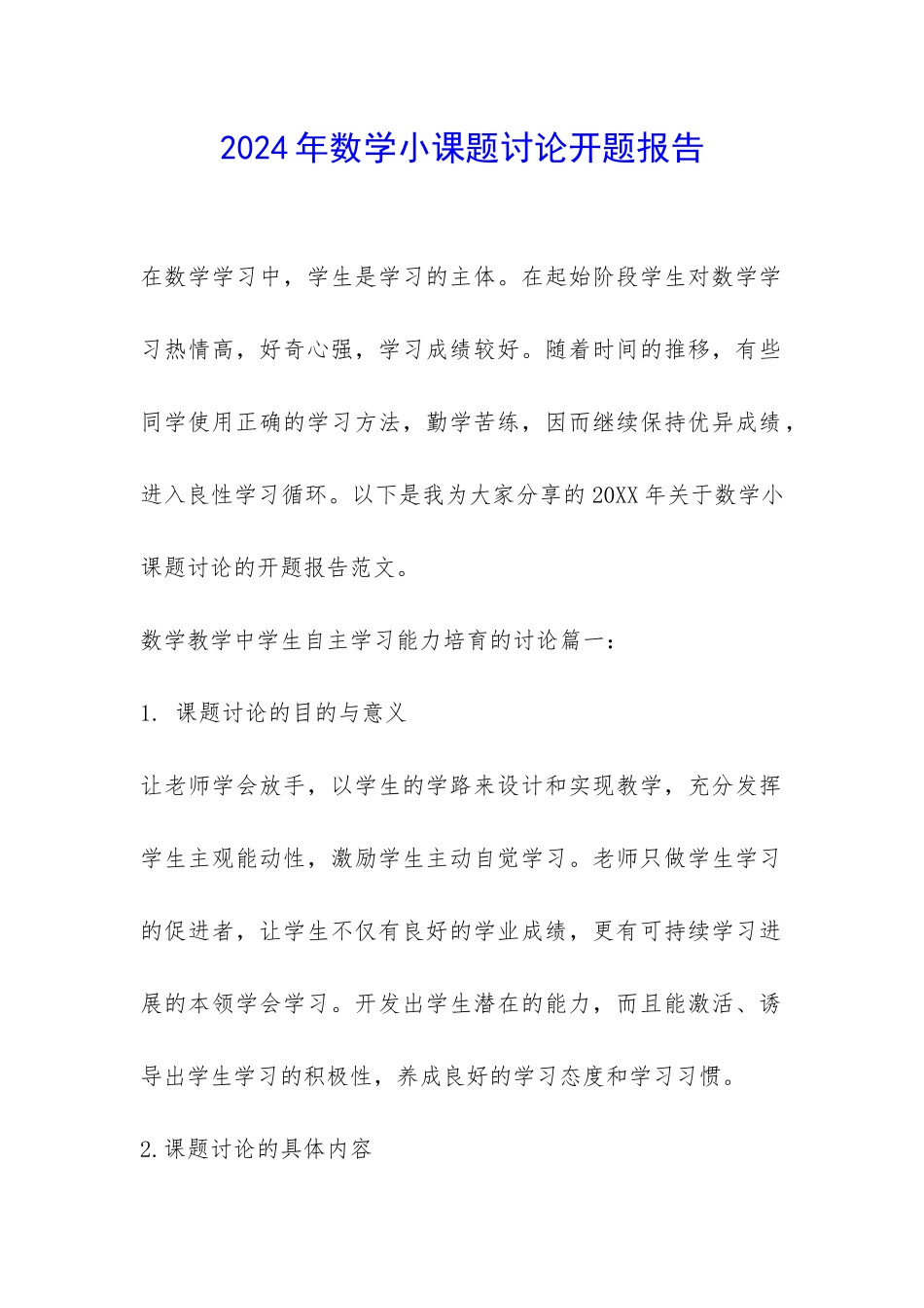 2024年数学小课题研究开题报告-_第1页