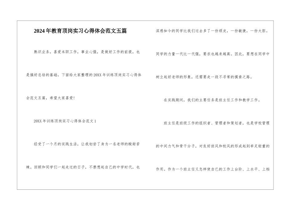 2024年教育顶岗实习心得体会范文五篇_第1页