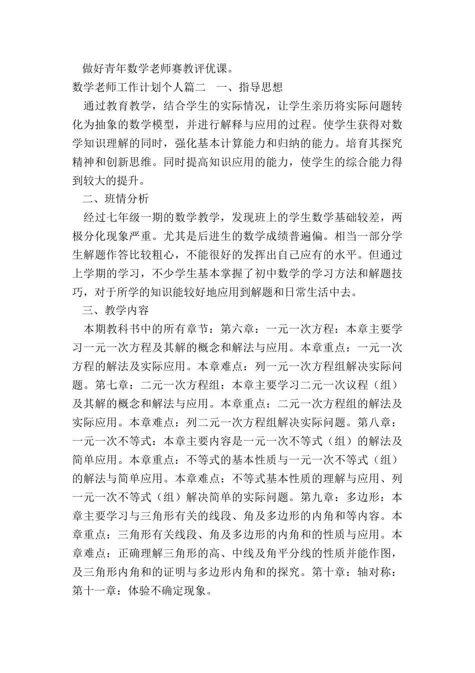 2024年数学教师工作计划个人_第3页