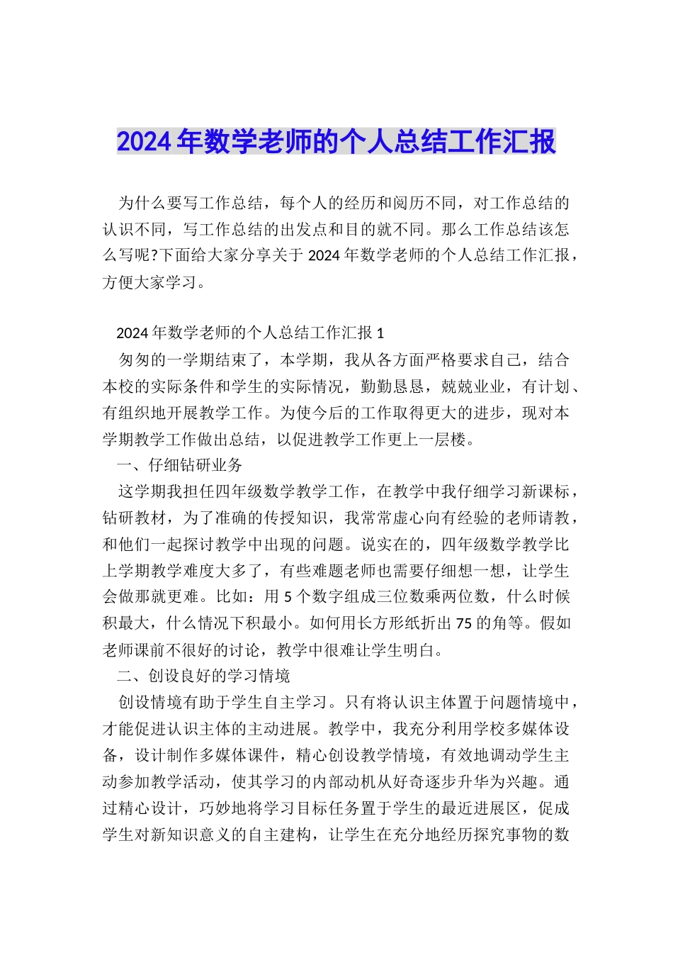 2024年数学教师的个人总结工作汇报_第1页