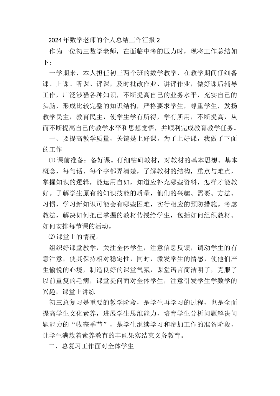 2024年数学教师的个人总结工作汇报_第3页