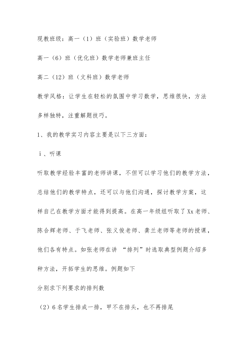 2024年数学专业师范生教育实习报告-_第3页