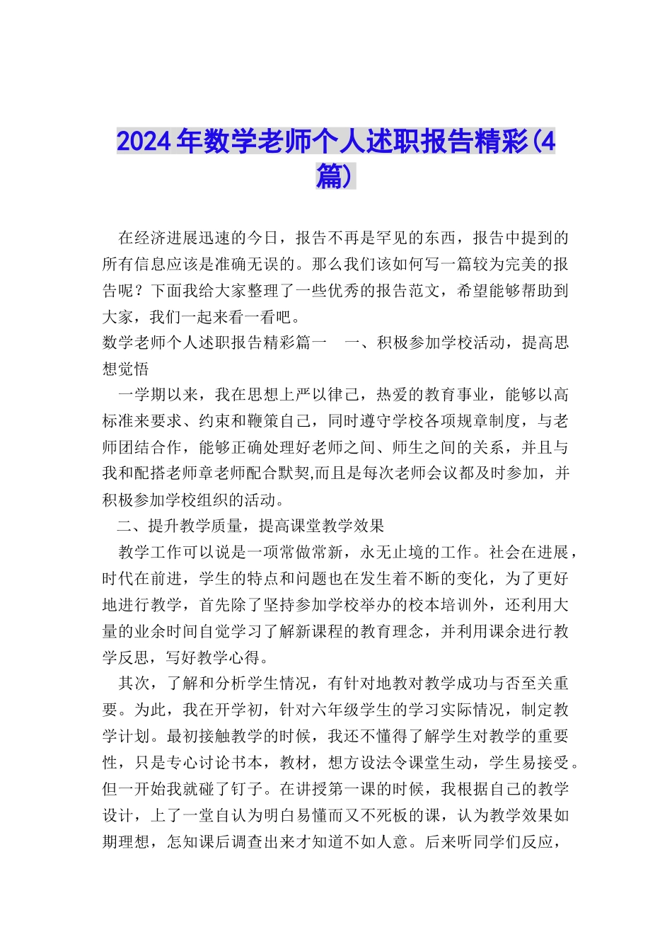 2024年数学教师个人述职报告精彩_第1页