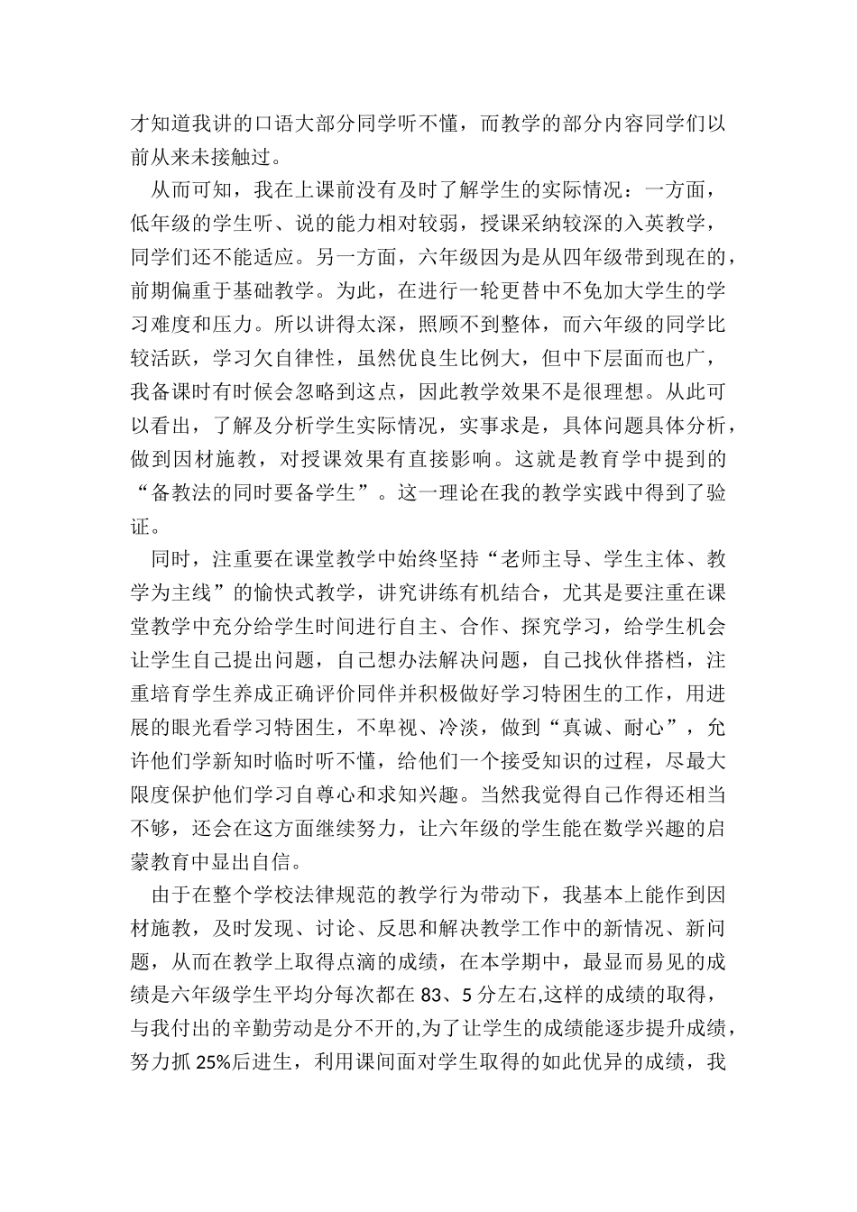 2024年数学教师个人述职报告精彩_第2页