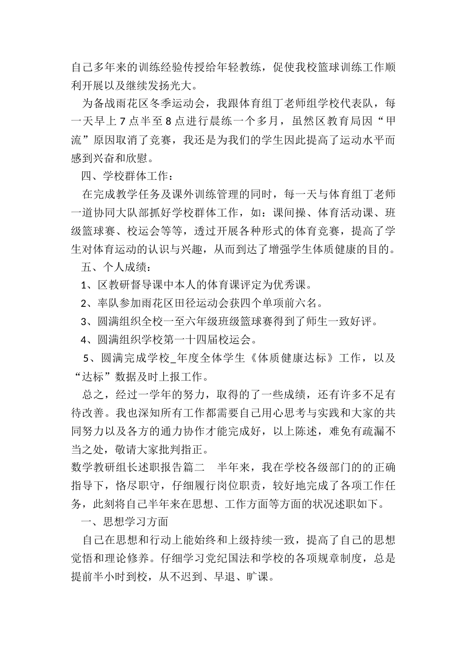 2024年数学教研组长述职报告_第2页