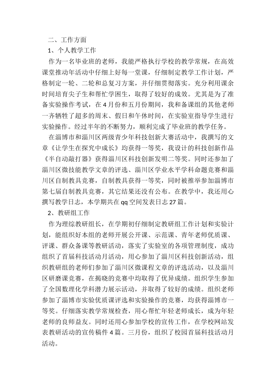 2024年数学教研组长述职报告_第3页